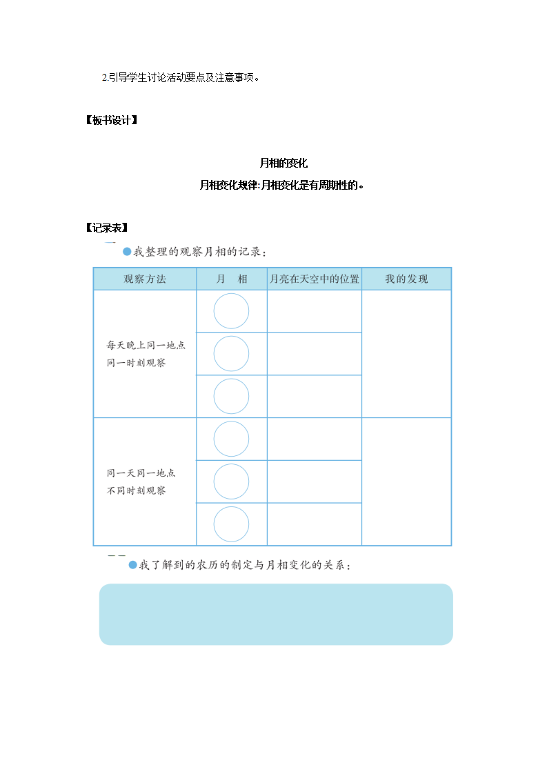 11《月相的变化》教学设计_03.png