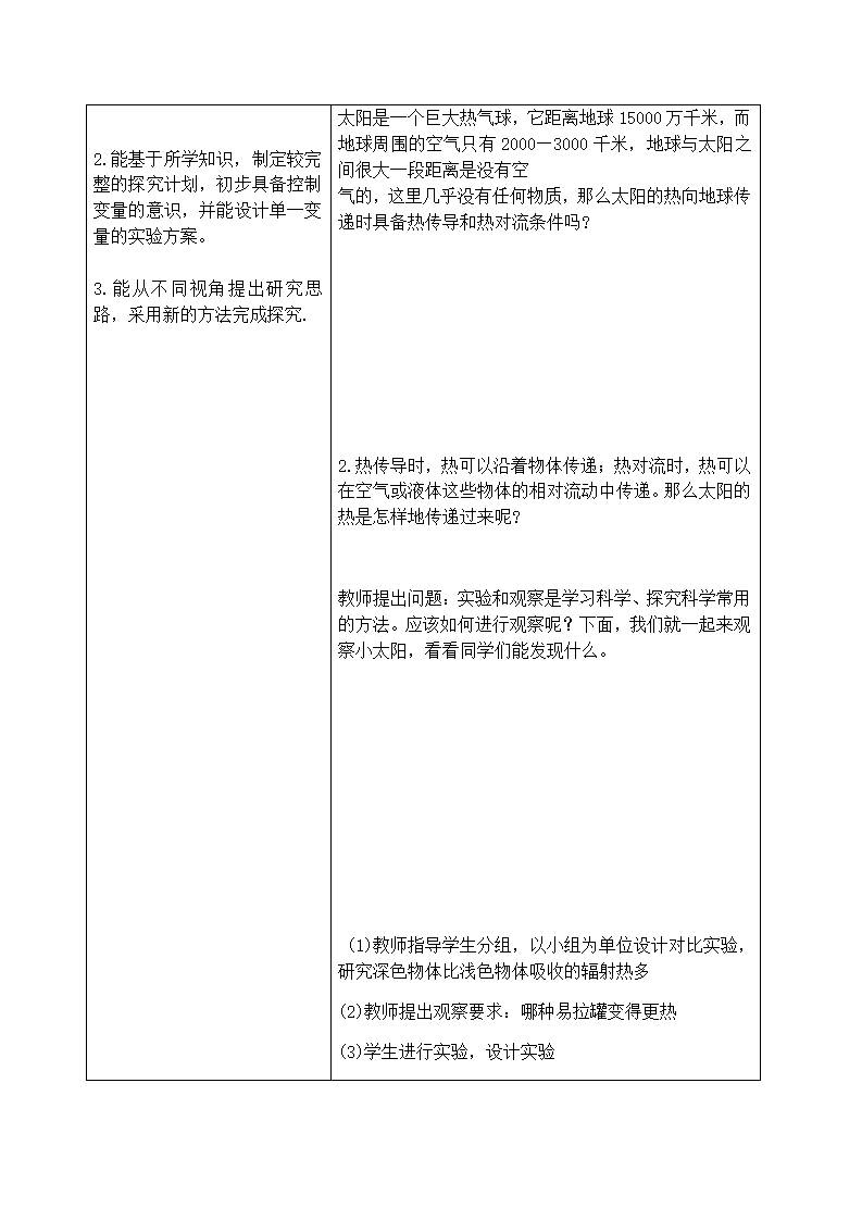 11.《热辐射》 教案_04.png