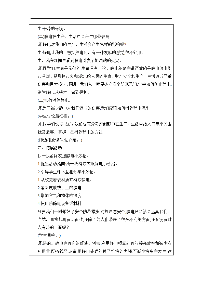 22《生活中的静电》-青岛版_03.png