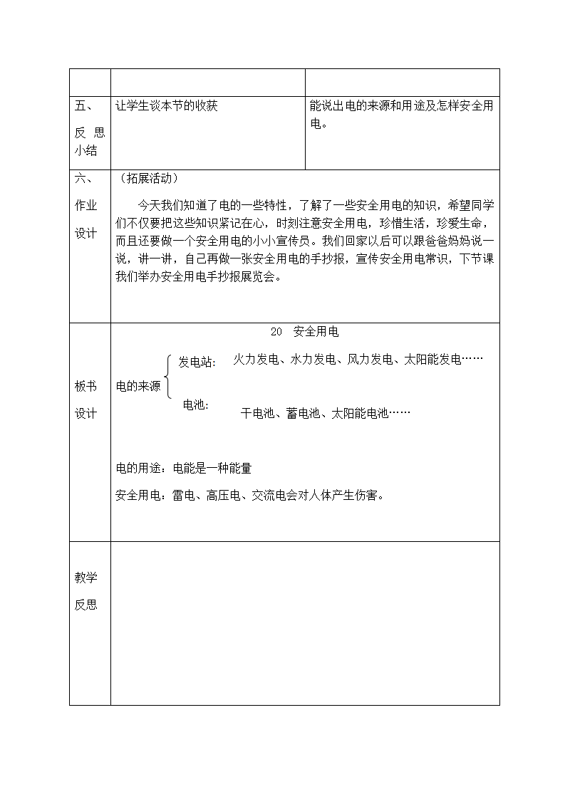 21《安全用电》-青岛版_08.png