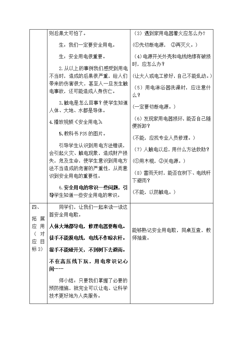 21《安全用电》-青岛版_07.png