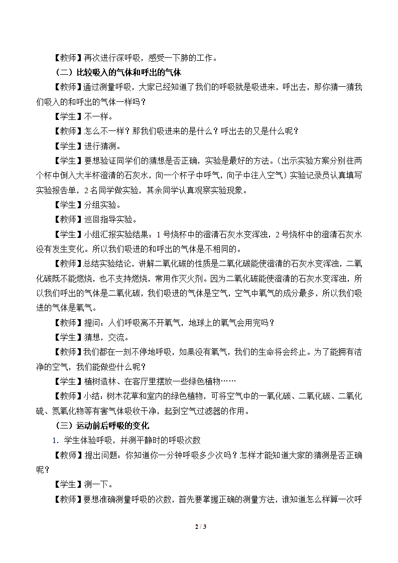 20我们的呼吸 教案_02.png
