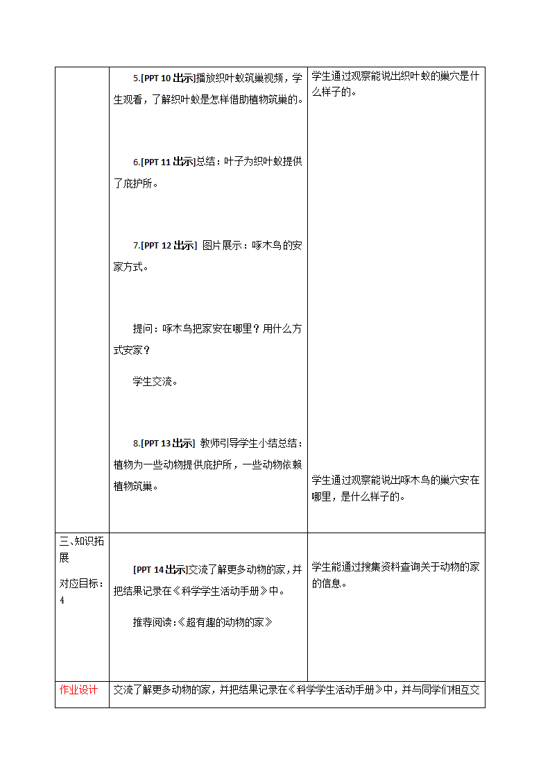 17《动物的家》-青岛版_05.png