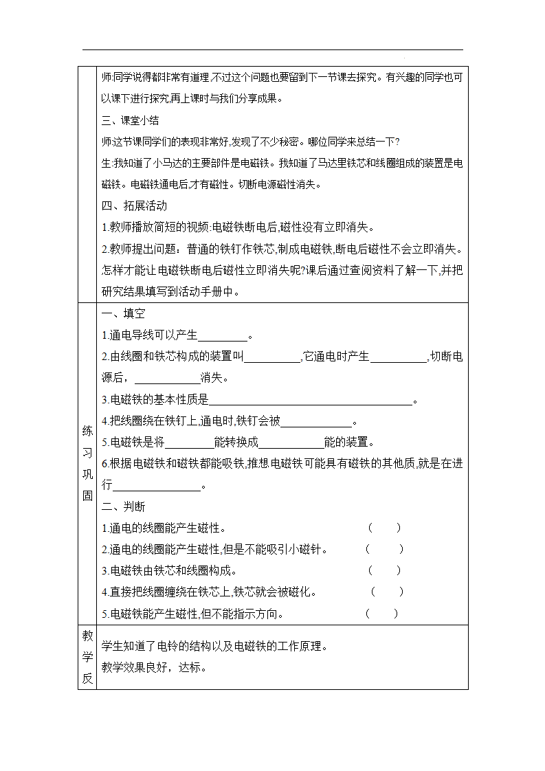 15：.电磁铁（一）_05.png
