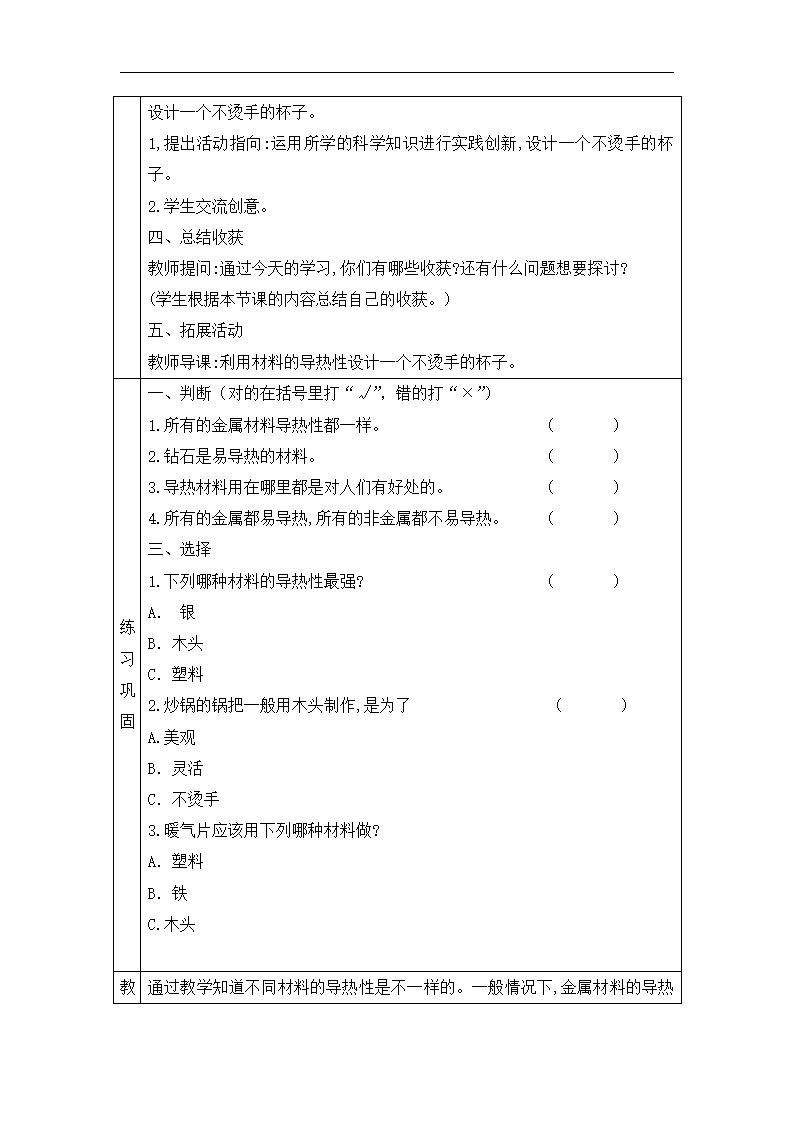 表格式教案-18.材料的导热性 五年级上册科学 青岛版_03.png