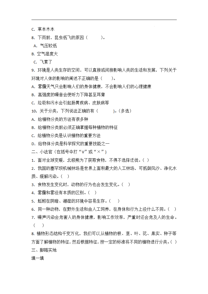 第02单元：生物与环境测试卷及答案（2）_02.png