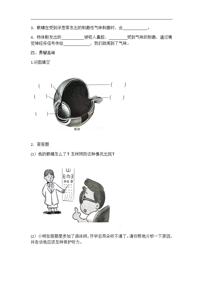 第01单元：人体感知环境测试卷及答案（1）_03.png