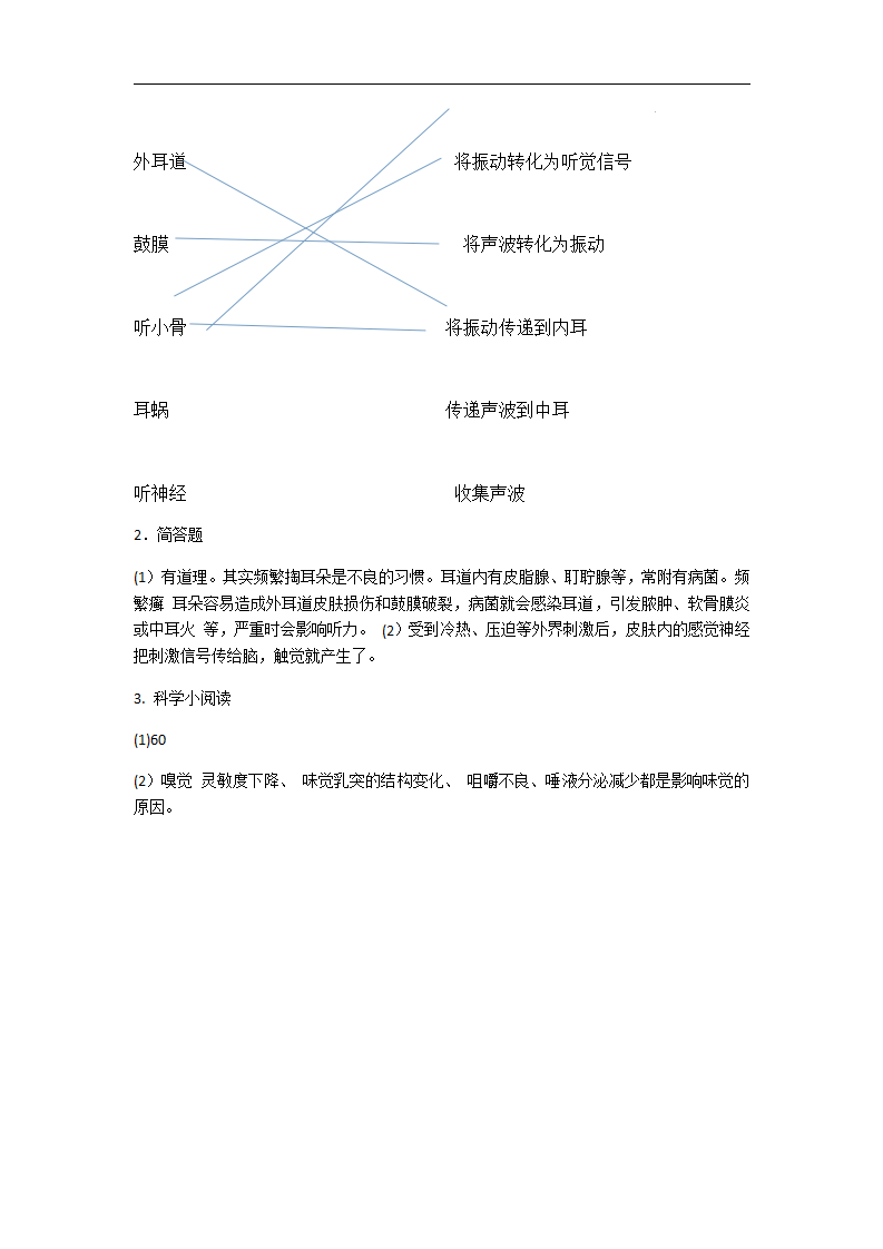 第01单元：人体感知环境测试卷及答案2_05.png