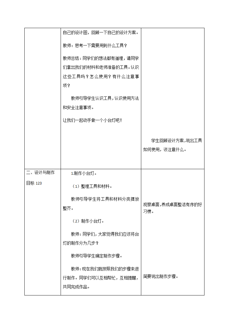 24《制作小台灯》-青岛版_03.png