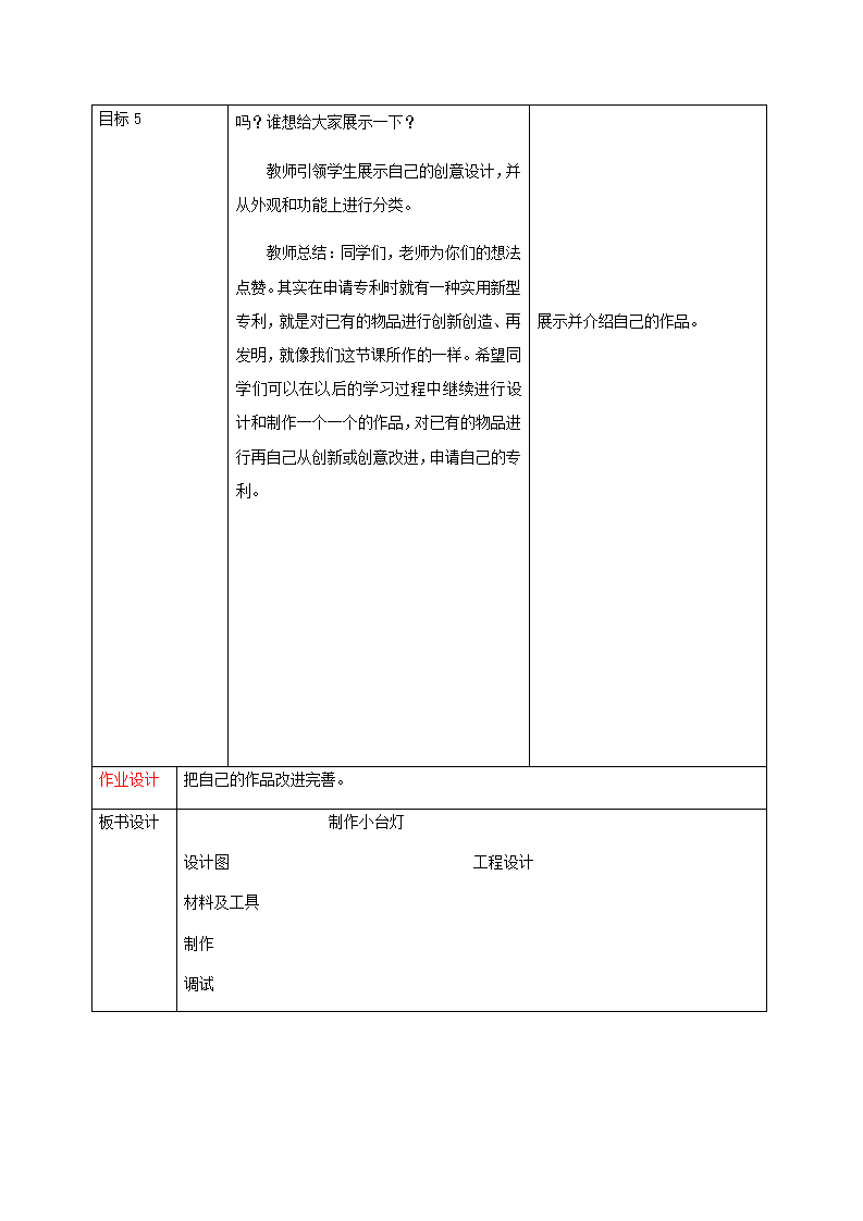 24《制作小台灯》-青岛版_07.png