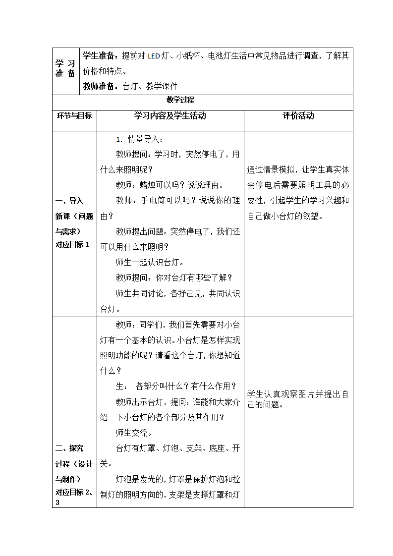 23《设计小台灯》-青岛版_02.png