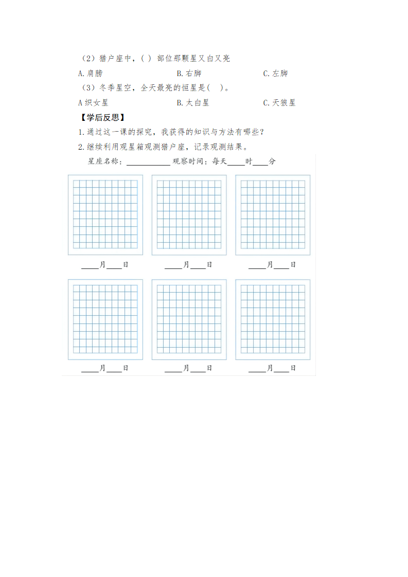 第8课冬季星空学历案_04.png