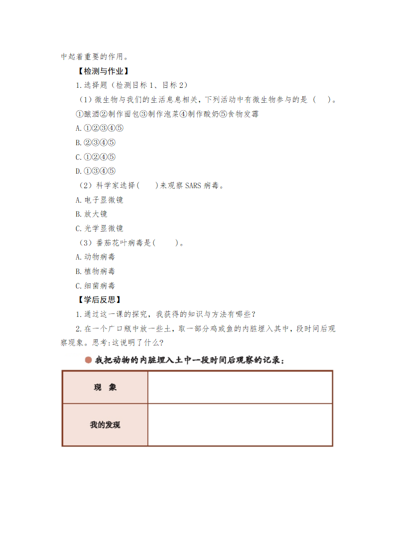 第4课细菌和病毒学历案_03.png