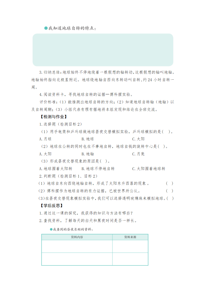 第10课白天与黑夜学历案_03.png