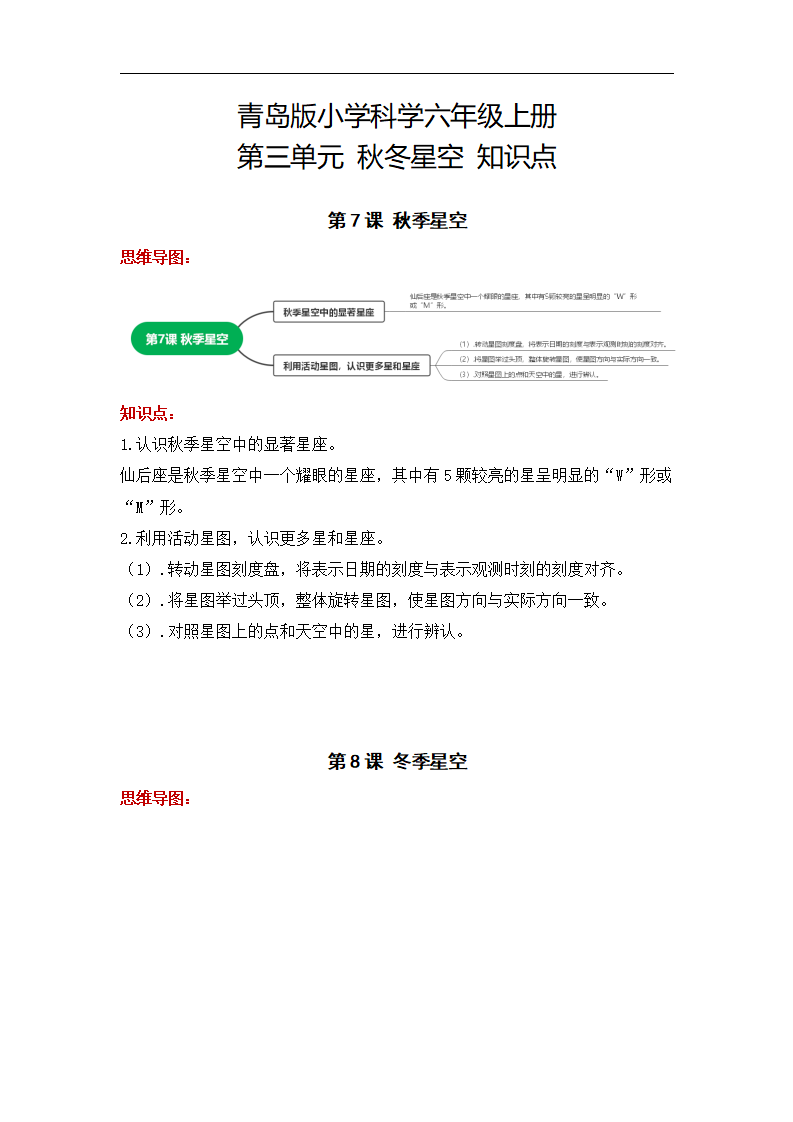 第03单元：秋冬星空_01.png