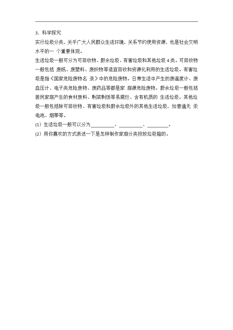 第03单元：地球资源测试卷及答案（1）_04.png