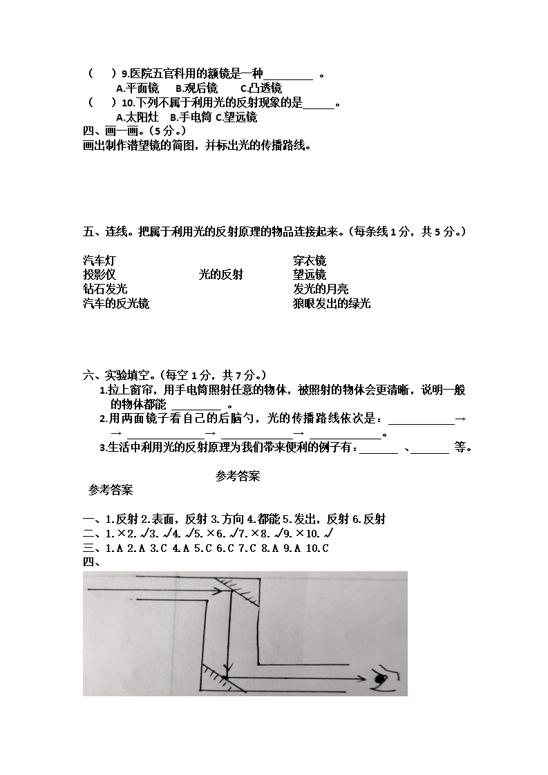 第02课《光的反射》（同步练习）_02.png