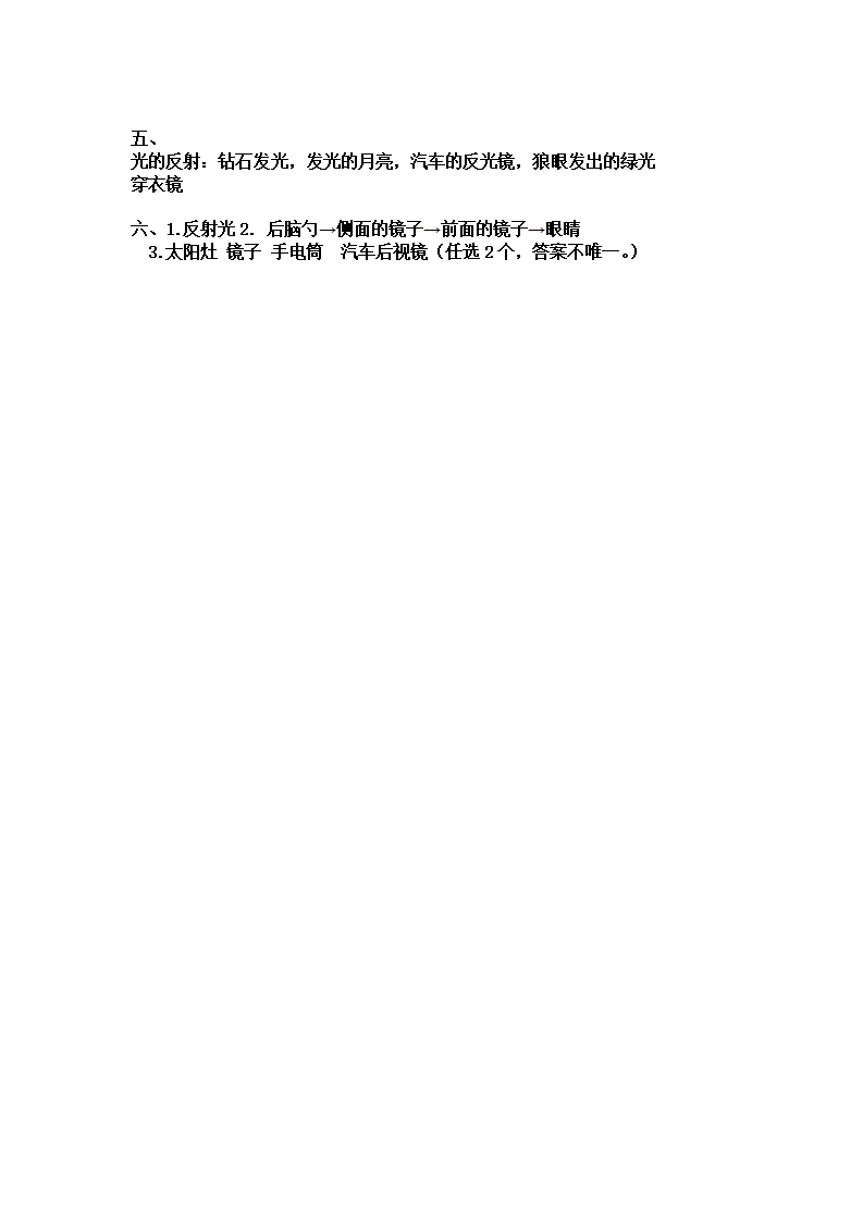 第02课《光的反射》（同步练习）_03.png