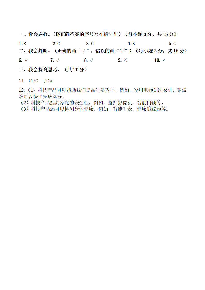 第四单元（单元测试）-2024-2025学年科学一年级上册单元速记·巧练系列（青岛版）_03.png