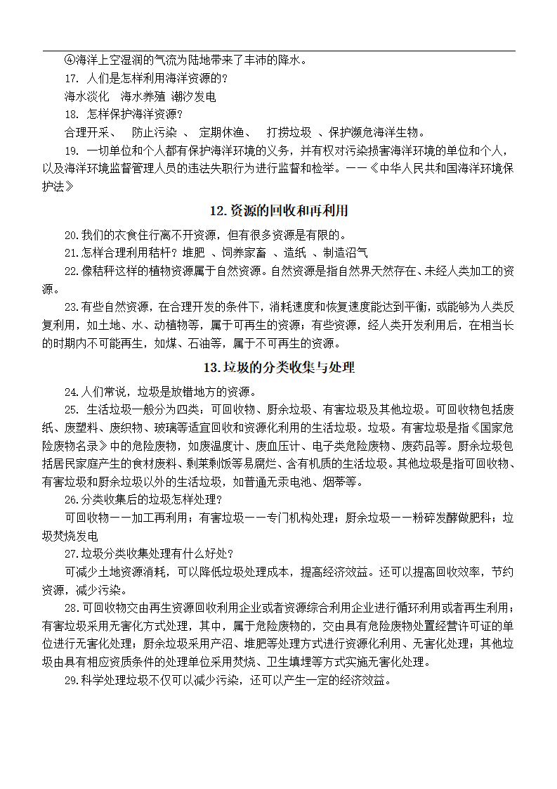 第三单元《地球资源》知识点整理_02.png