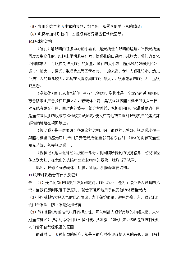 第一单元 人体感知环境 知识点总结_02.png