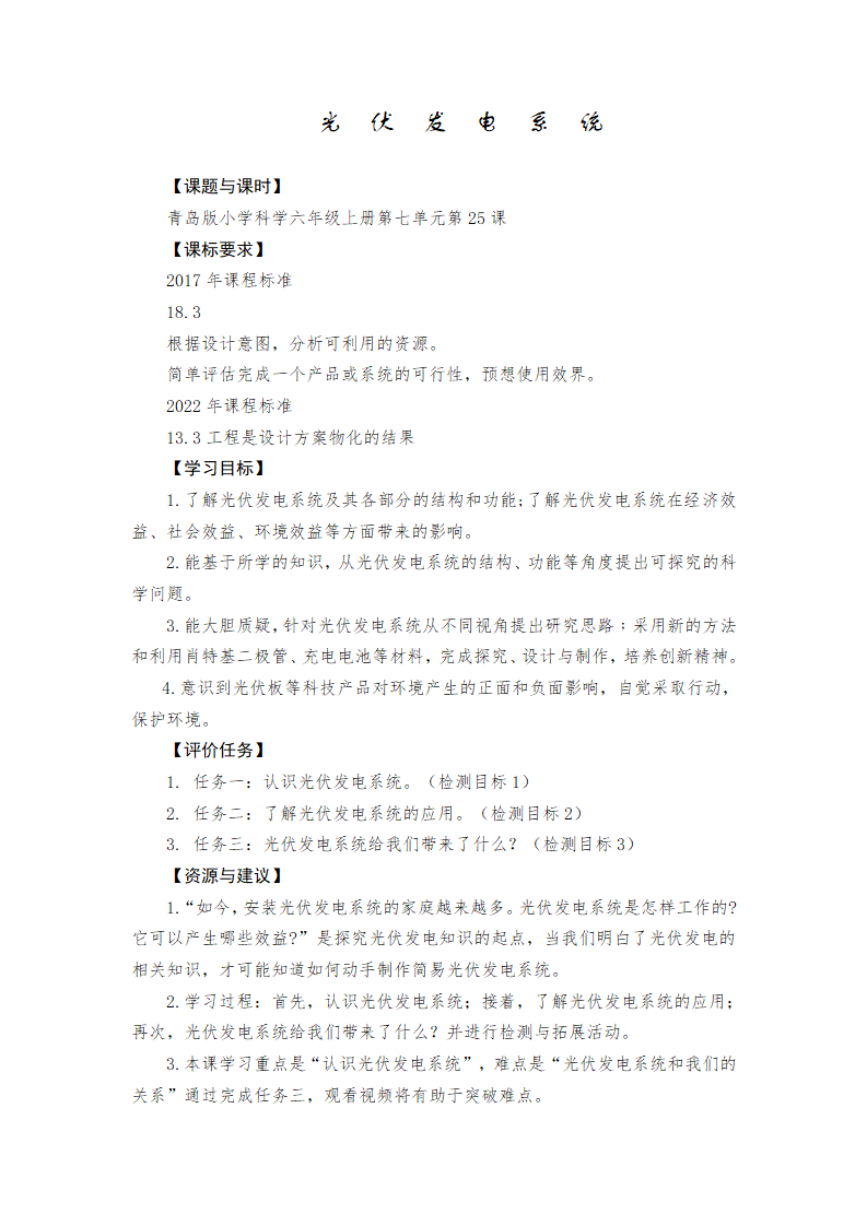 第25课光伏发电系统学历案_01.png