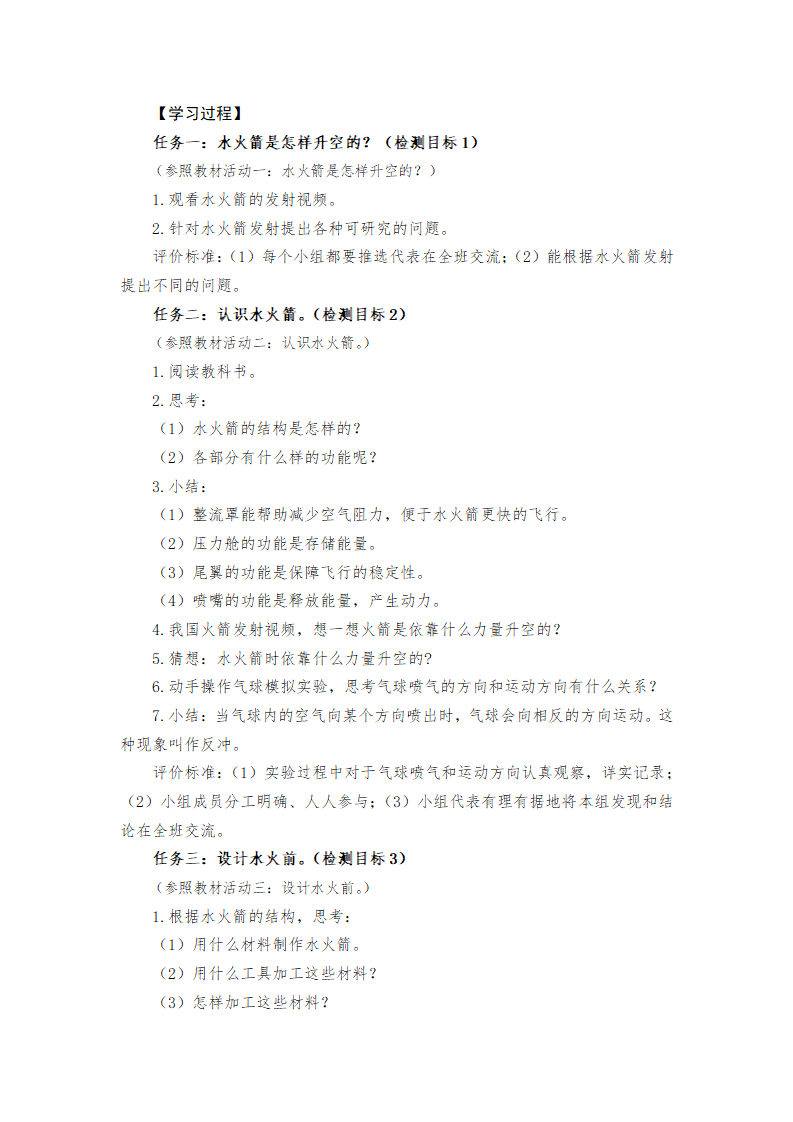 第23课设计水火箭学历案_02.png