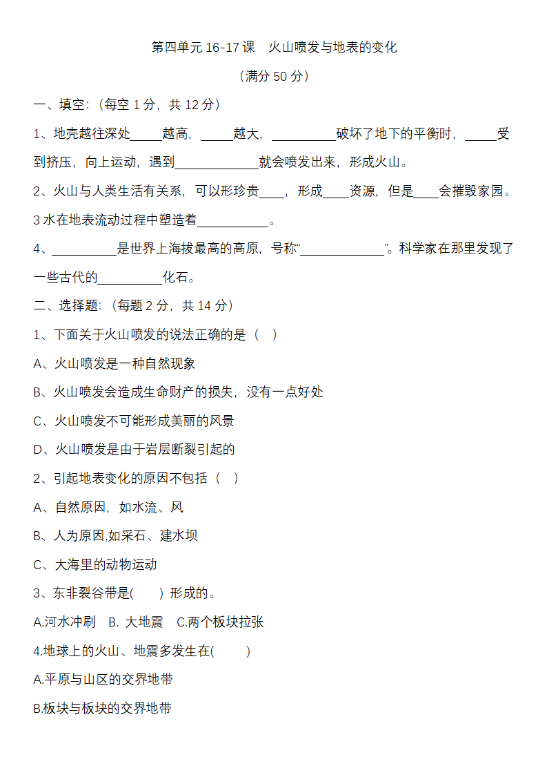 第16、17课 火山喷发与地表的变化（同步练习）_01.png