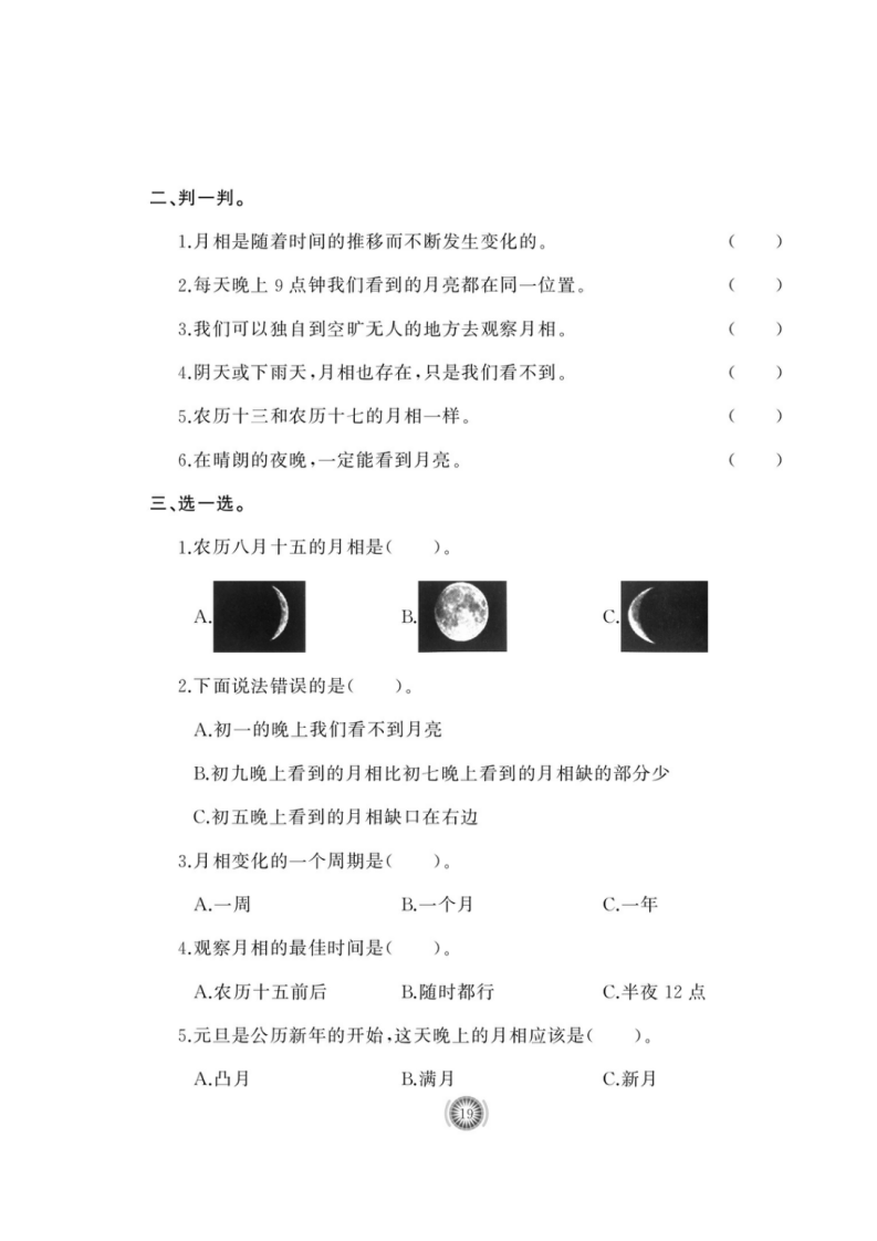 二年级上册科学试题-第二单元课时练（图片版无答案）青岛版_11.png