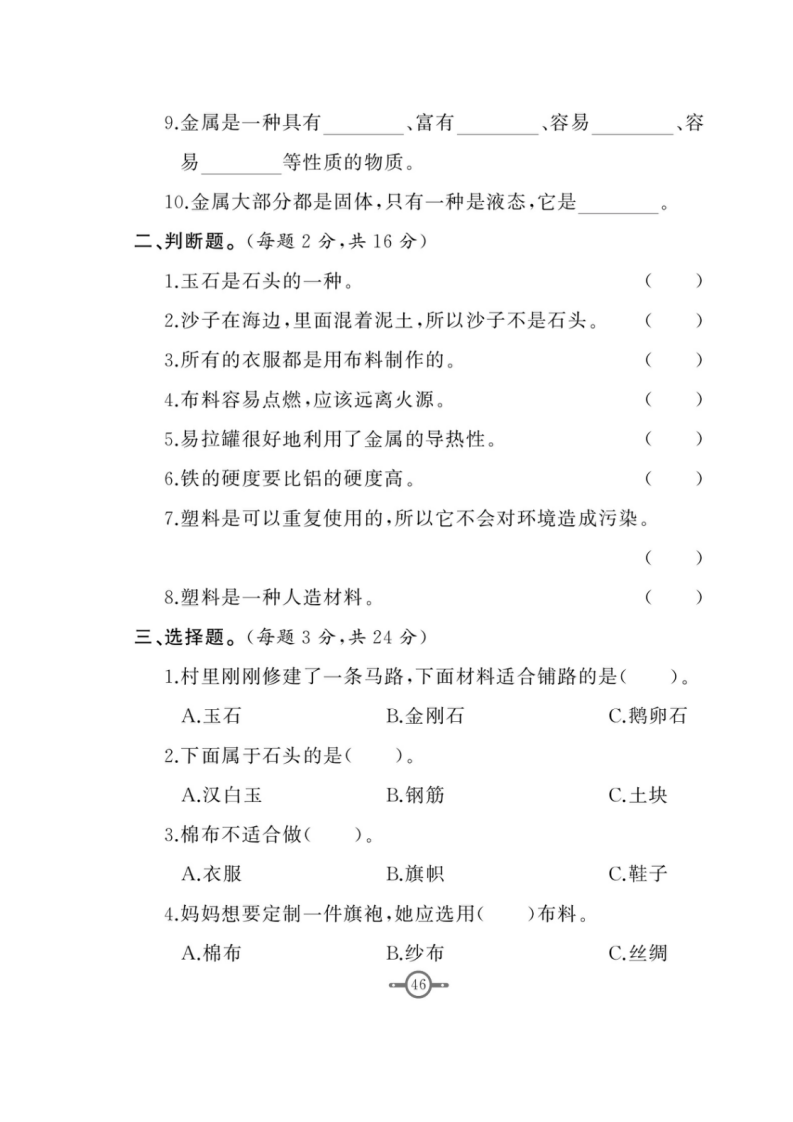 二年级上册科学试题-全册单元测试卷（图片版）青岛版_02.png