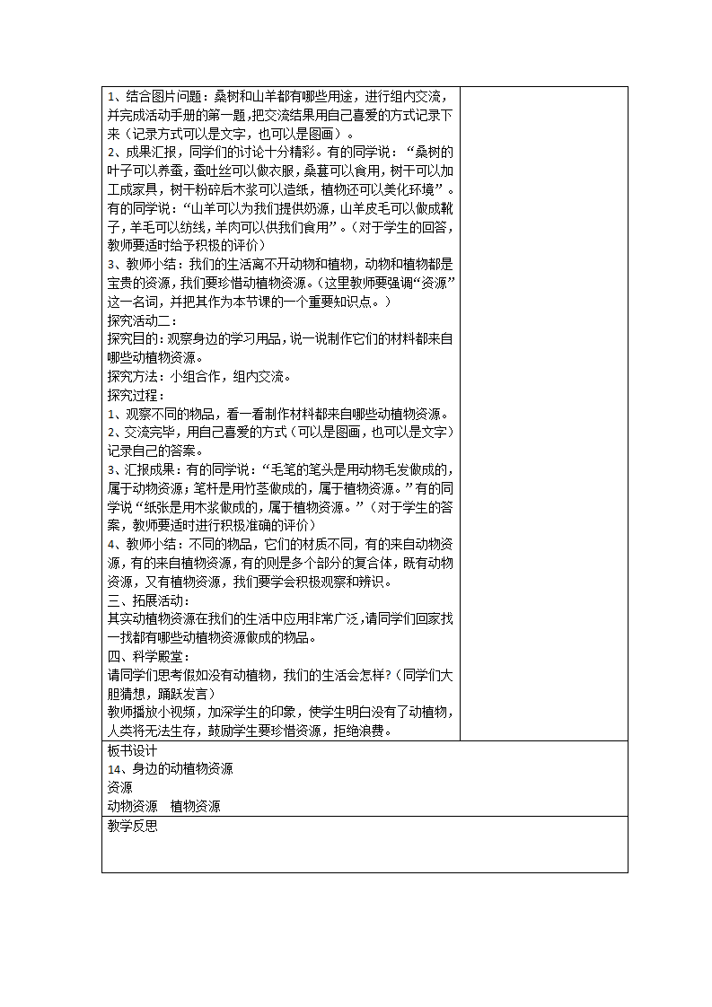 二年级上册科学教案-全册教案青岛版_30.png