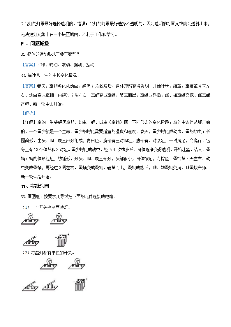 精品解析：2020-2021学年青岛版四年级下册期末测试科学试卷（解析版）_08.png