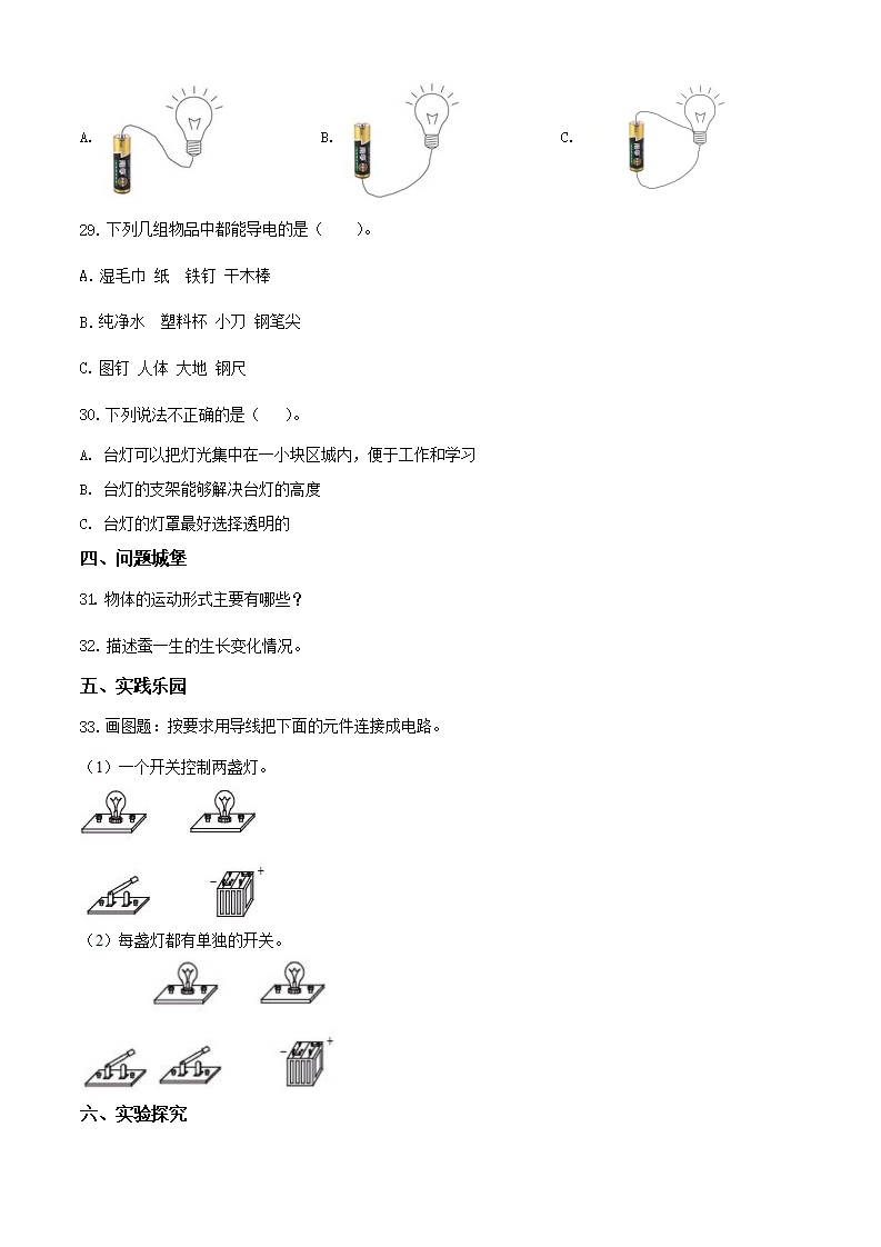 精品解析：2020-2021学年青岛版四年级下册期末测试科学试卷（原卷版）_03.png
