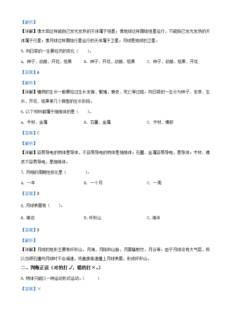 精品解析：2020-2021学年山东省潍坊市高新区青岛版四年级下册期末测试科学试卷（解析版）_02.png