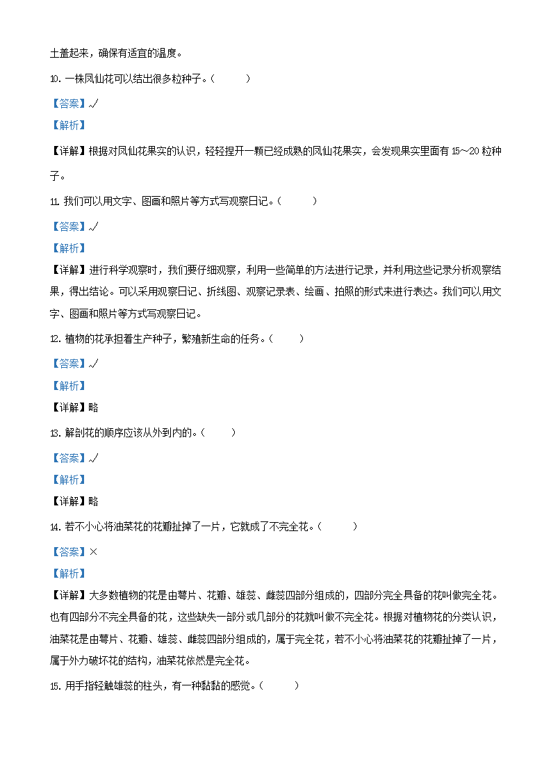 精品解析：2020-2021学年山东省滨州市滨城区北城英才学校教科版四年级下册第一次月考科学试卷（解析版）_03.png