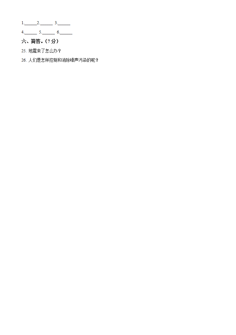精品解析：2019-2020学年山东省德州市夏津县青岛版五年级上册期中考试科学试卷（原卷版）_03.png