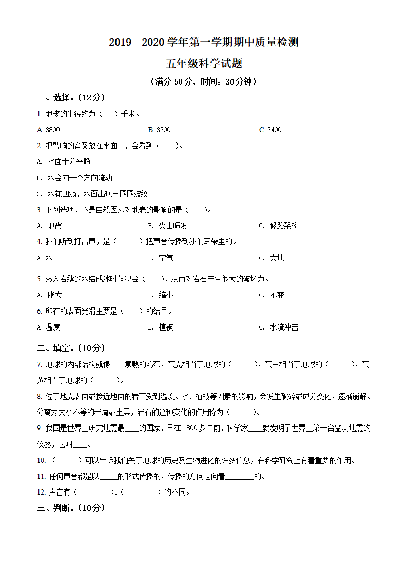 精品解析：2019-2020学年山东省德州市夏津县青岛版五年级上册期中考试科学试卷（原卷版）_01.png