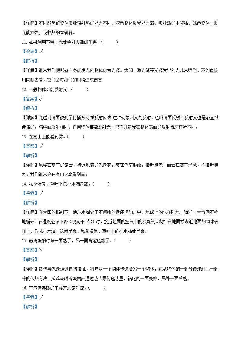 精品解析：2021-2022学年青岛版科学五年级上册期中考试科学试卷（解析版）_03.png