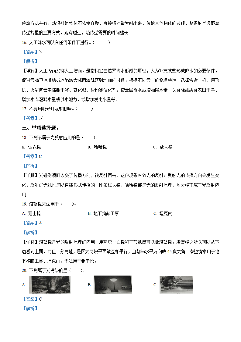 精品解析：2021-2022学年青岛版五年级上册期中测试科学试卷（解析版）_04.png