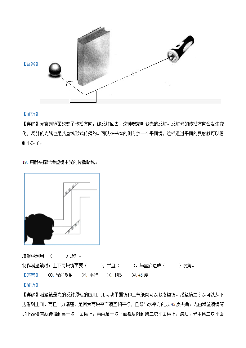 精品解析：2021-2022学年山东省滨州市滨城区北城英才学校等五校教科版五年级上册期中考试科学试卷（解析版）_05.png