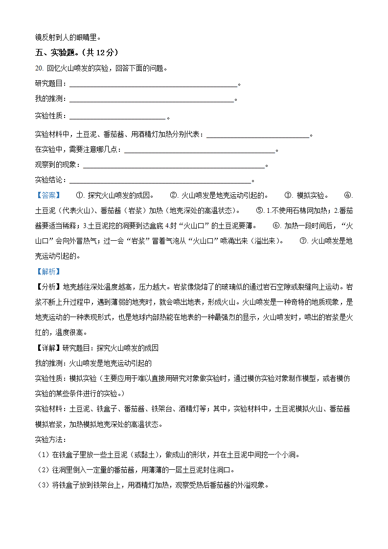 精品解析：2021-2022学年山东省滨州市滨城区北城英才学校等五校教科版五年级上册期中考试科学试卷（解析版）_06.png
