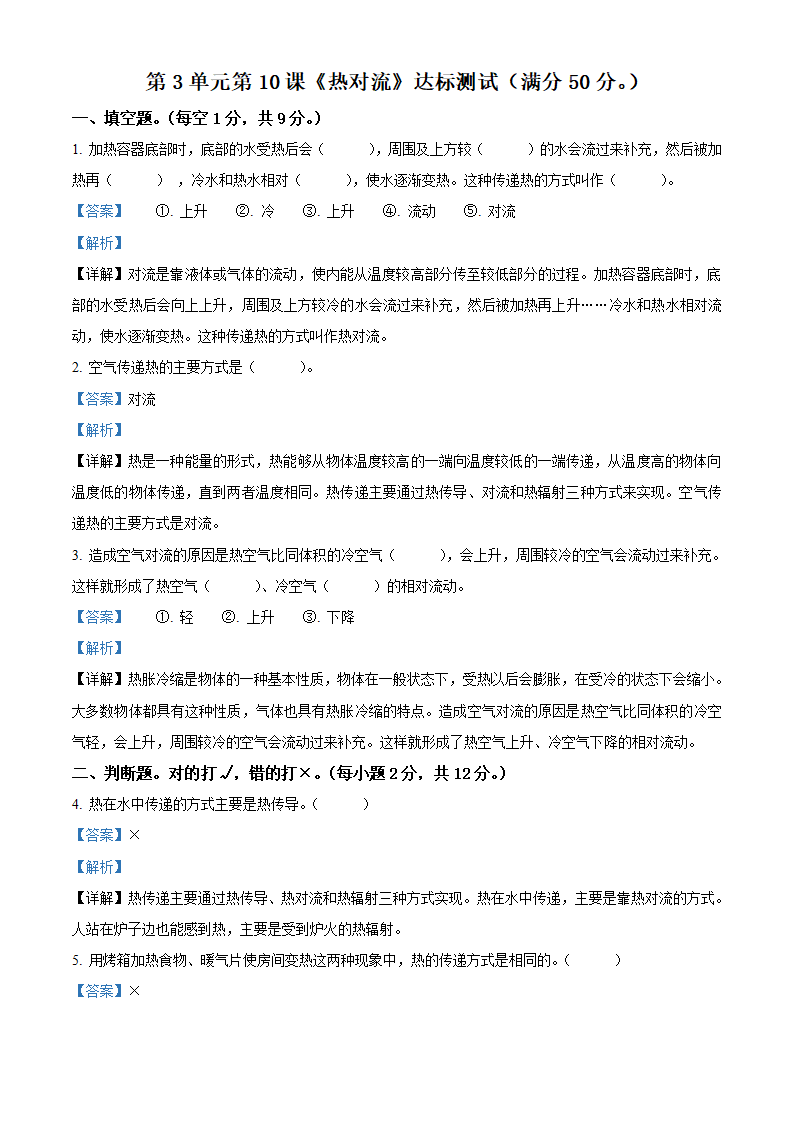 精品解析：青岛版科学五年级上册10 热对流练习卷（解析版）_01.png