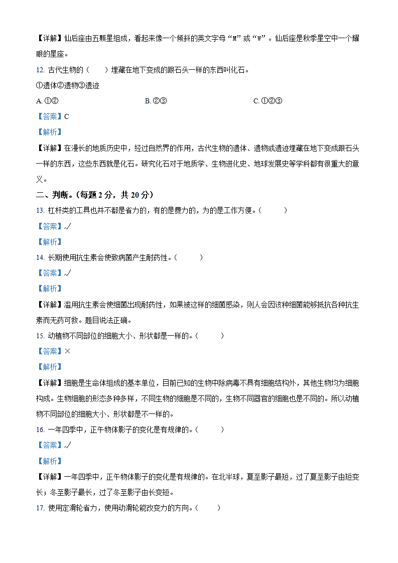 精品解析：2022-2023学年山东省济宁市微山县青岛版六年级上册期末考试科学试卷（解析版）_04.png
