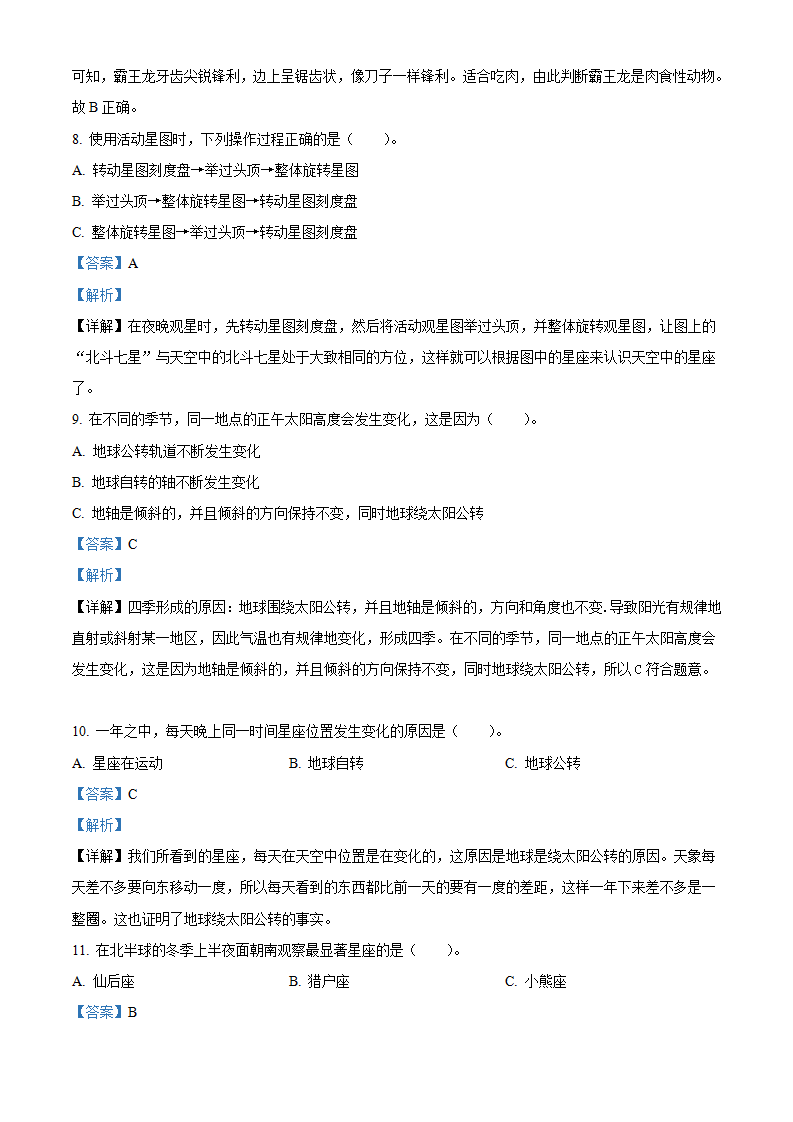 精品解析：2022-2023学年山东省济宁市微山县青岛版六年级上册期中考试科学试卷（解析版）_03.png
