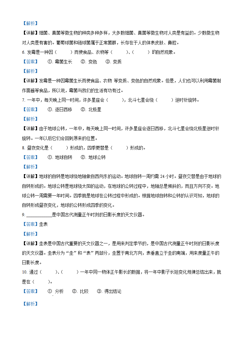 精品解析：2022-2023学年山东省德州市七校青岛版六年级上册期中考试科学试卷（解析版）_02.png