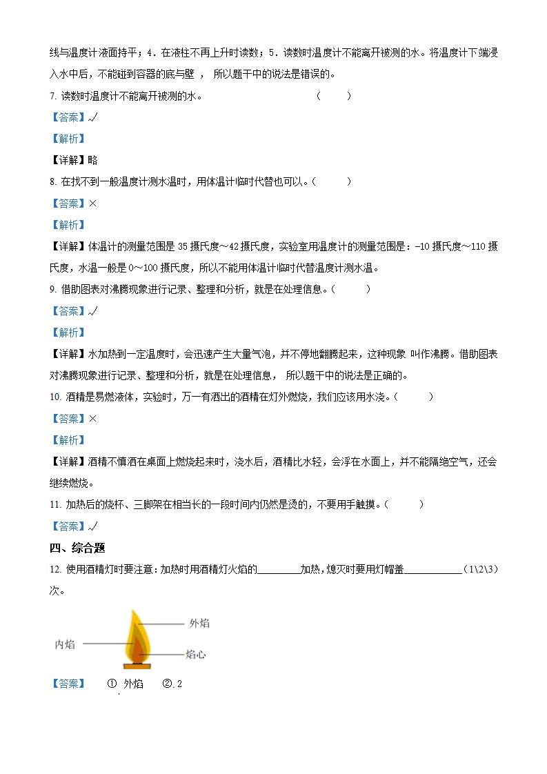 精品解析：2021-2022学年山东省潍坊市潍坊高新技术产业开发区凤凰学校青岛版科学四年级上册17 水沸腾练习卷（解析版）_02.png