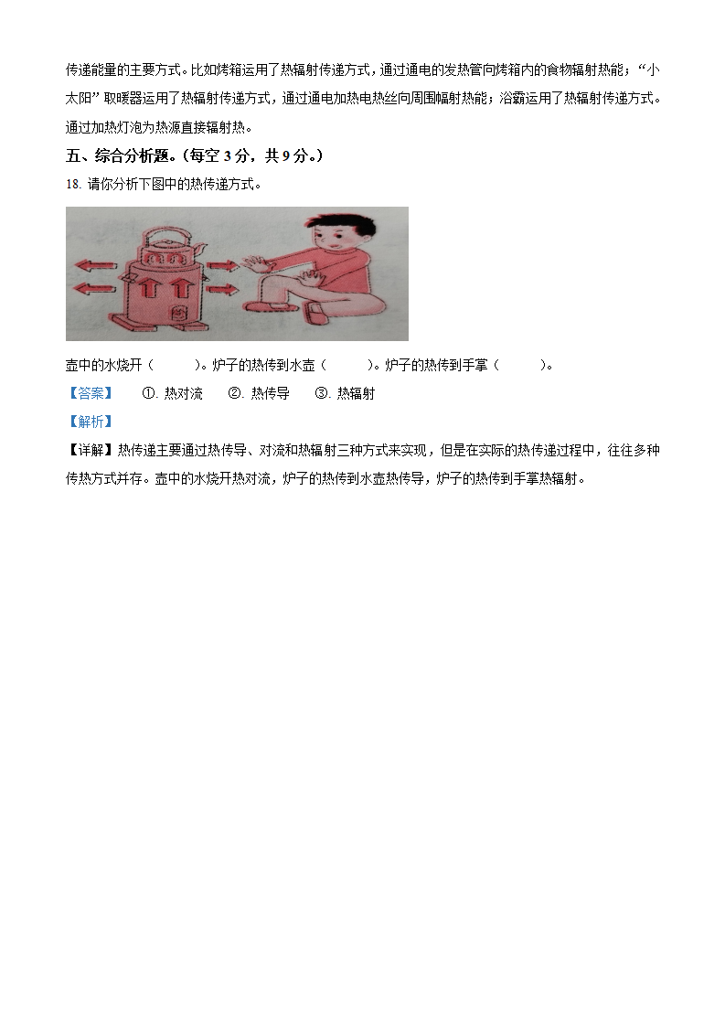 精品解析：青岛版科学五年级上册11 热辐射练习卷（解析版）_05.png