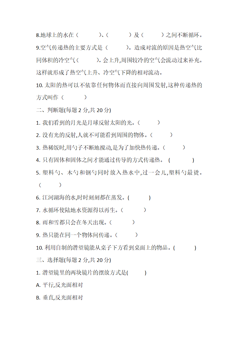 期中复习达标检测（试题）科学五年级上册青岛版（含答案）_02.png