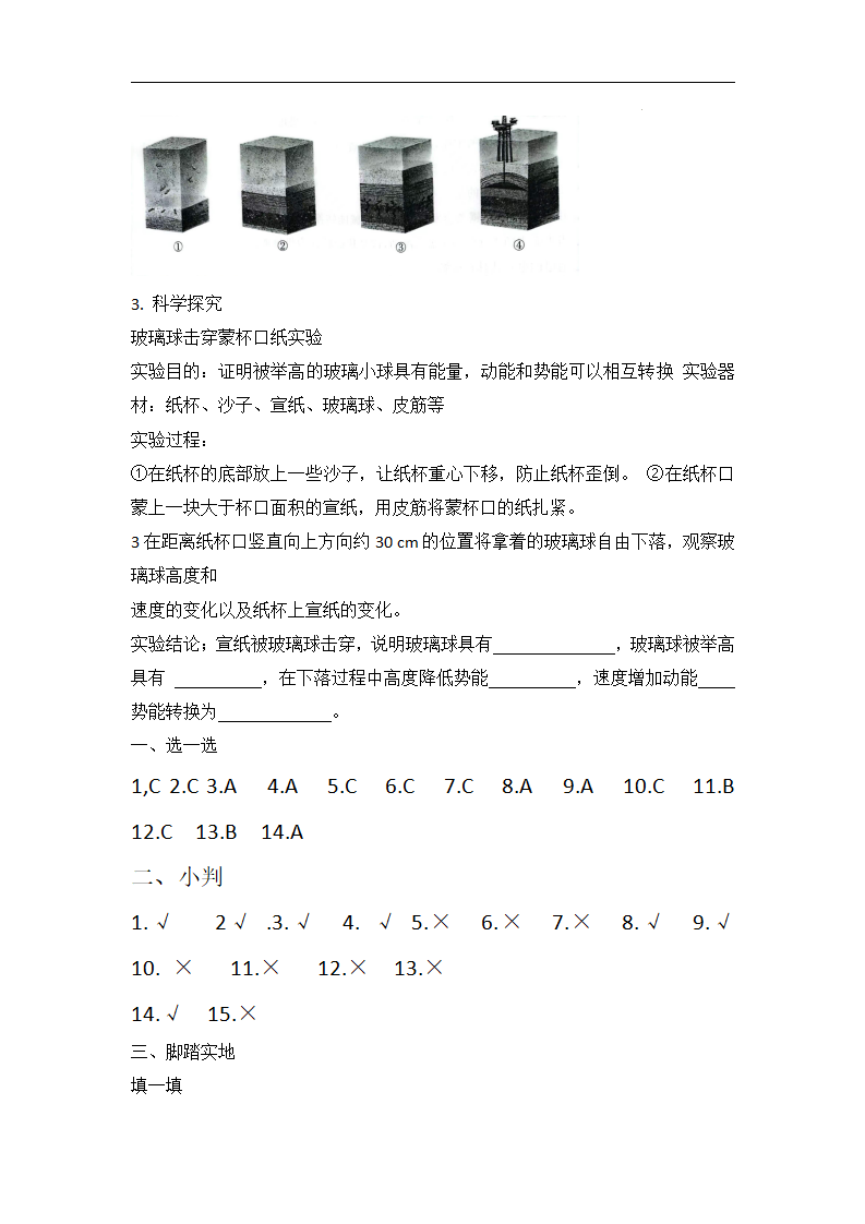 青岛版（六三制）六年级科学下册期末测试卷及答案_05.png