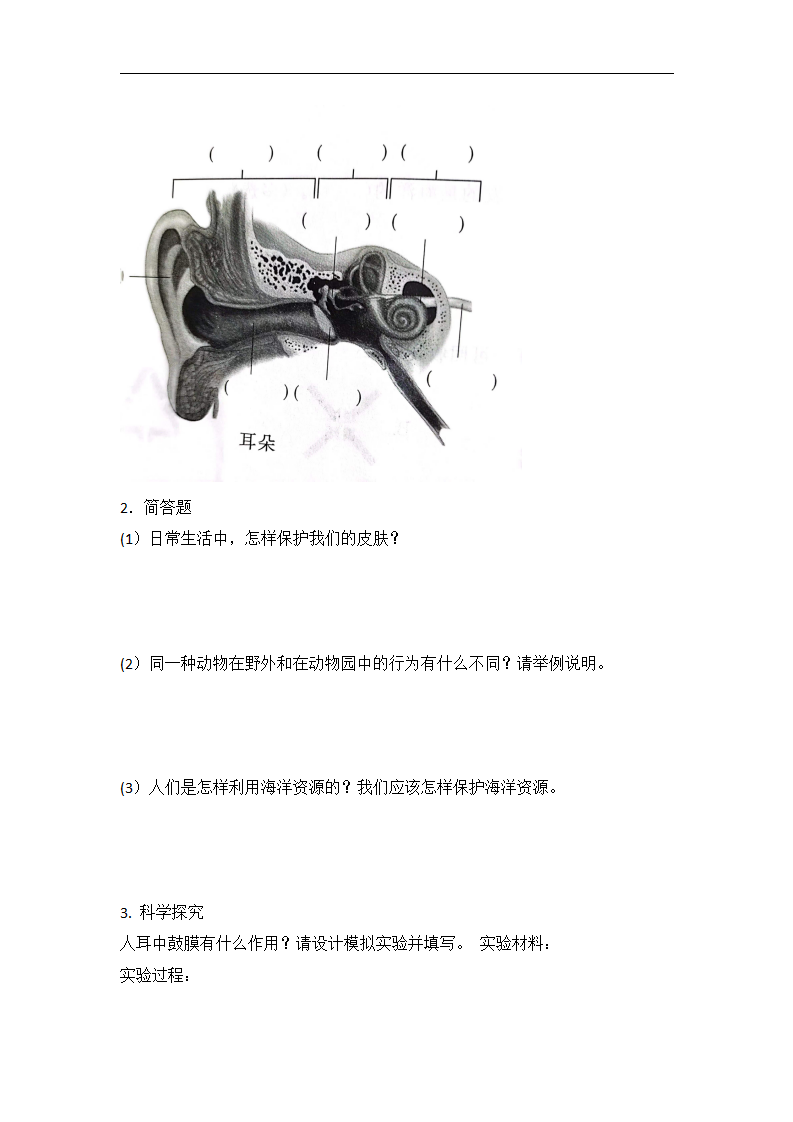 青岛版（六三制）六年级科学下册期中测试卷及答案_04.png